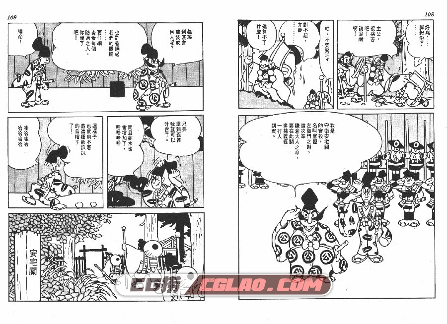 弁庆 手冢治虫 全一册 台湾时报出版社繁体中文版漫画下载,BENKEI_054.jpg