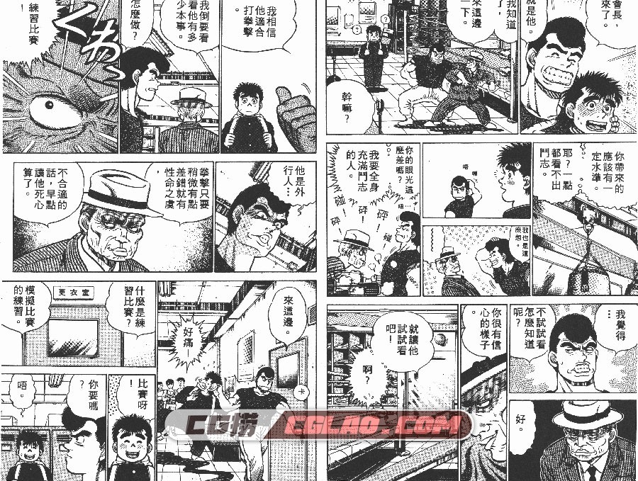 第一神拳 森川让次 1-118卷 热血拳击励志体育竞技漫画,第一神拳001.036.jpg