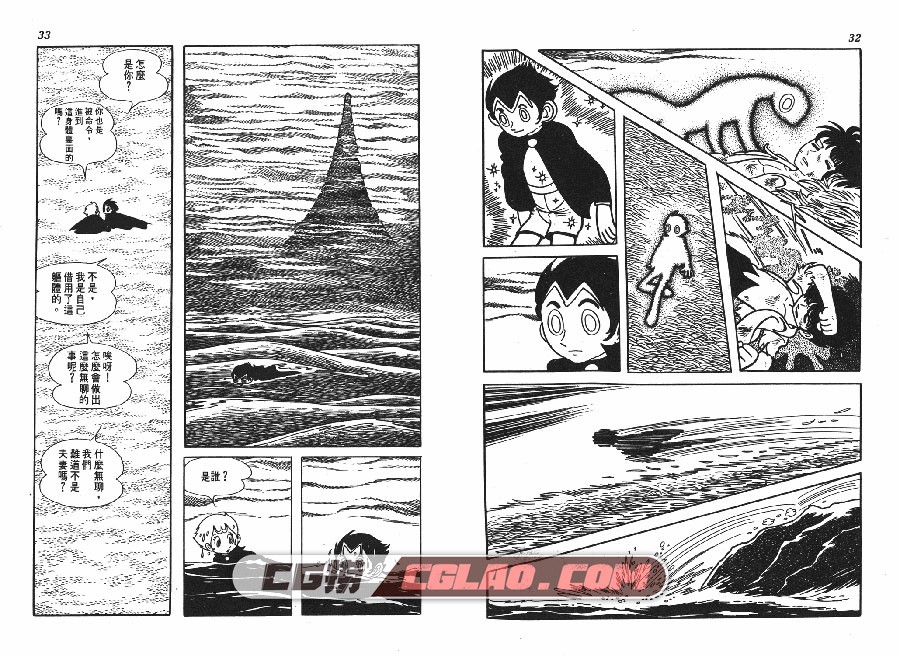 尘8 手冢治虫 01-02全集 繁体中文版漫画下载 台湾时报版,DUST_8_01_016.jpg