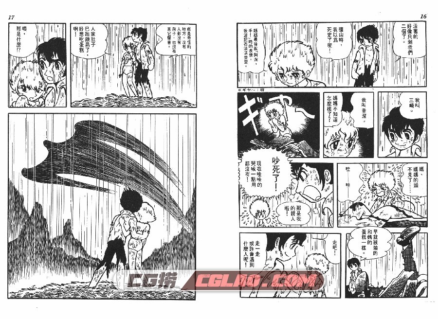 尘8 手冢治虫 01-02全集 繁体中文版漫画下载 台湾时报版,DUST_8_01_008.jpg