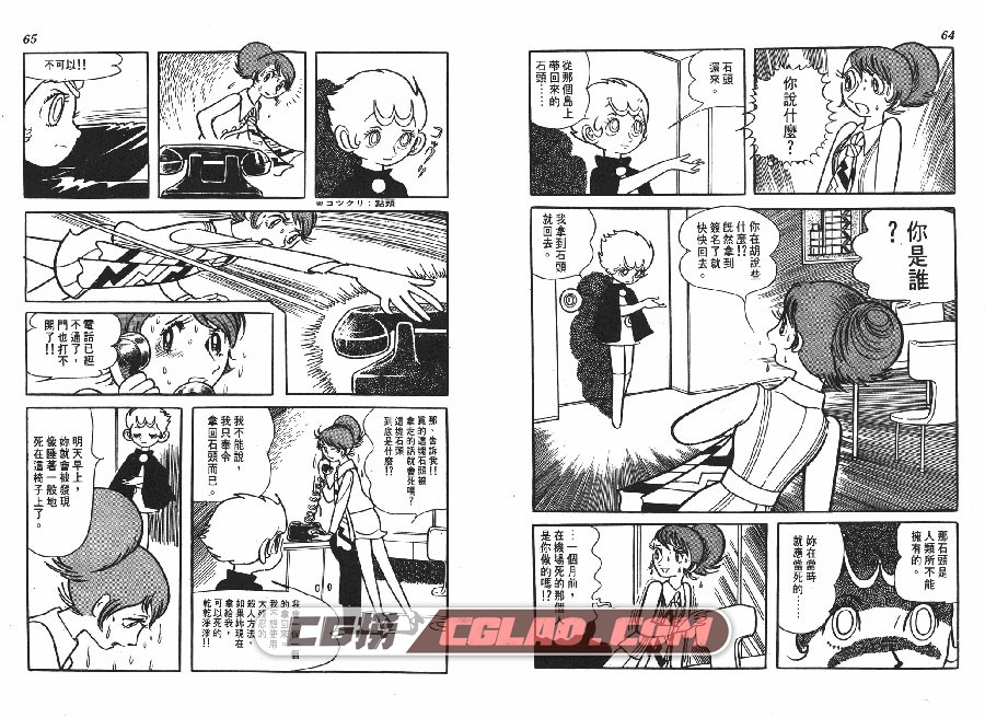 尘8 手冢治虫 01-02全集 繁体中文版漫画下载 台湾时报版,DUST_8_01_032.jpg