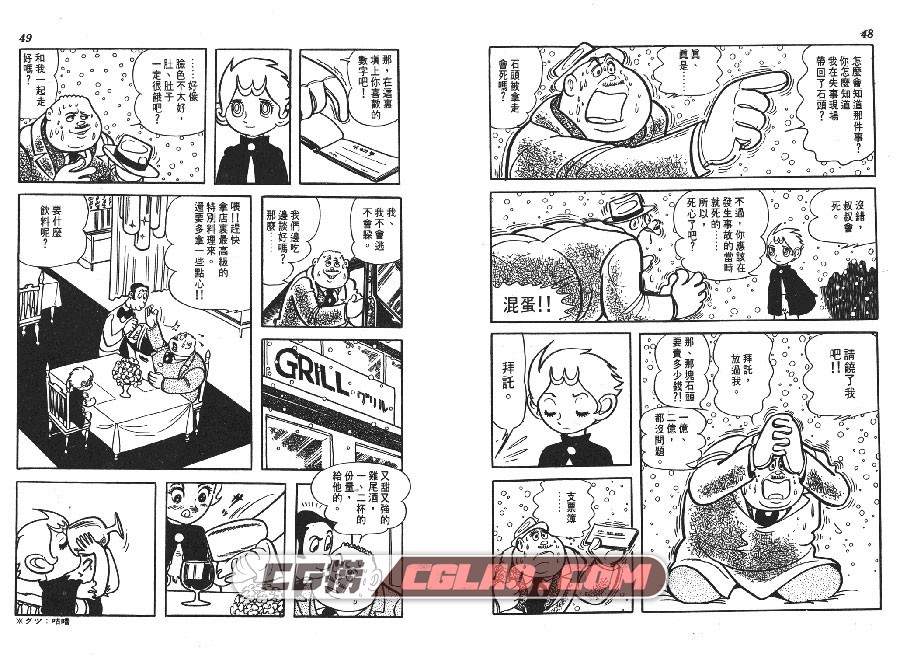 尘8 手冢治虫 01-02全集 繁体中文版漫画下载 台湾时报版,DUST_8_01_024.jpg