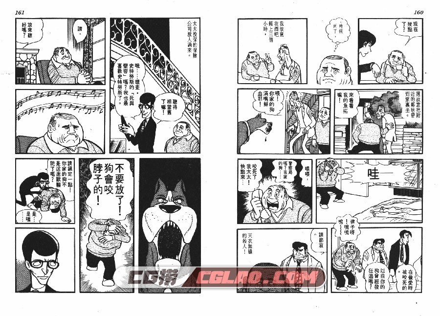 短路狂想曲 手冢治虫 全一册 台湾时报出版漫画繁体中文版,SHORT_ARABESQUE_081.jpg