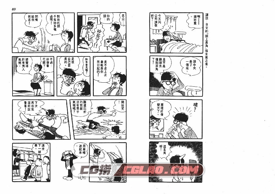 短路狂想曲 手冢治虫 全一册 台湾时报出版漫画繁体中文版,SHORT_ARABESQUE_045.jpg