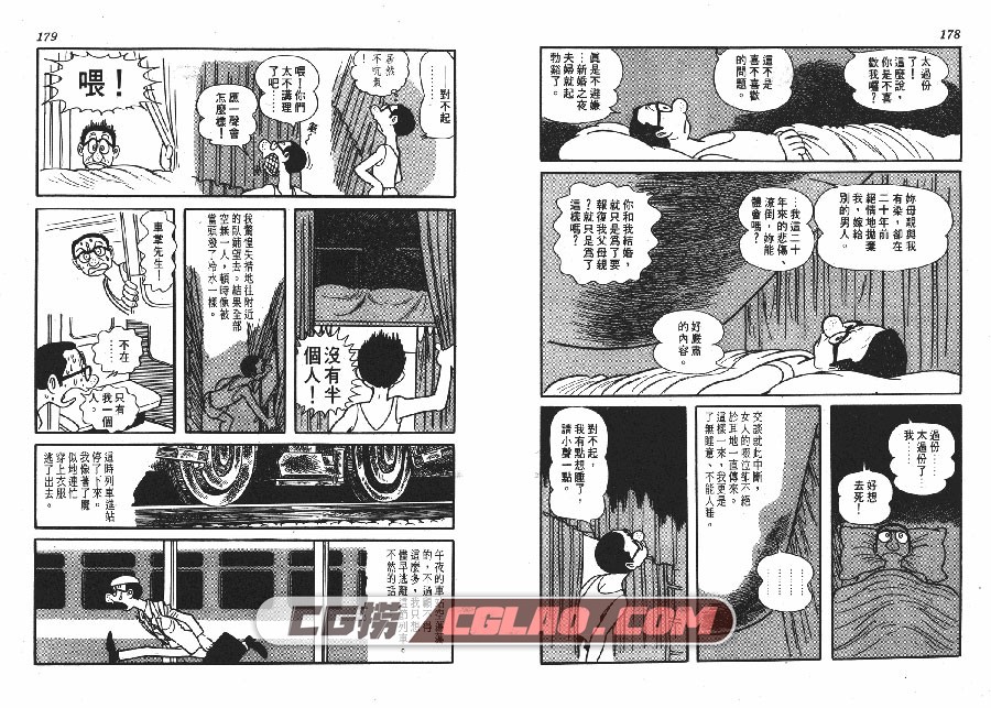 短路狂想曲 手冢治虫 全一册 台湾时报出版漫画繁体中文版,SHORT_ARABESQUE_090.jpg