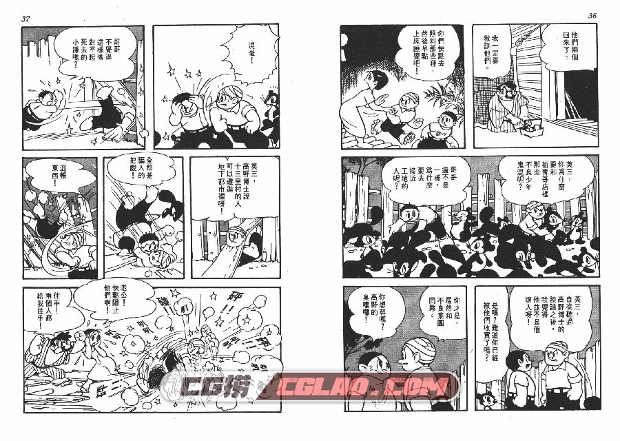 地球恶魔 手冢治虫 全一册 时报台湾繁体中文版漫画下载,THE_DEVIL_OF_THE_EARTH_018.jpg