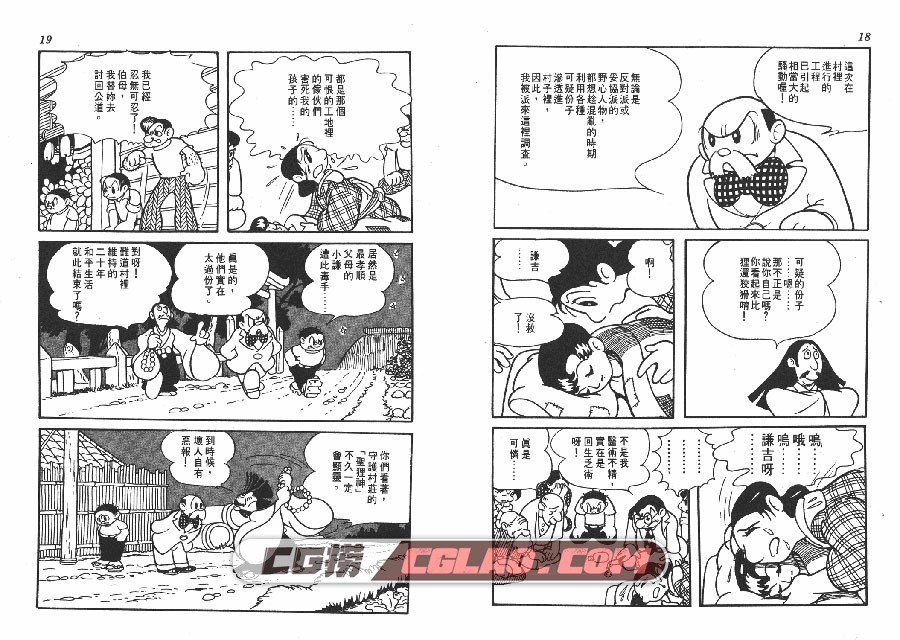 地球恶魔 手冢治虫 全一册 时报台湾繁体中文版漫画下载,THE_DEVIL_OF_THE_EARTH_009.jpg