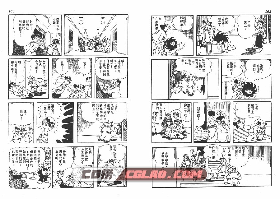 地球恶魔 手冢治虫 全一册 时报台湾繁体中文版漫画下载,THE_DEVIL_OF_THE_EARTH_081.jpg