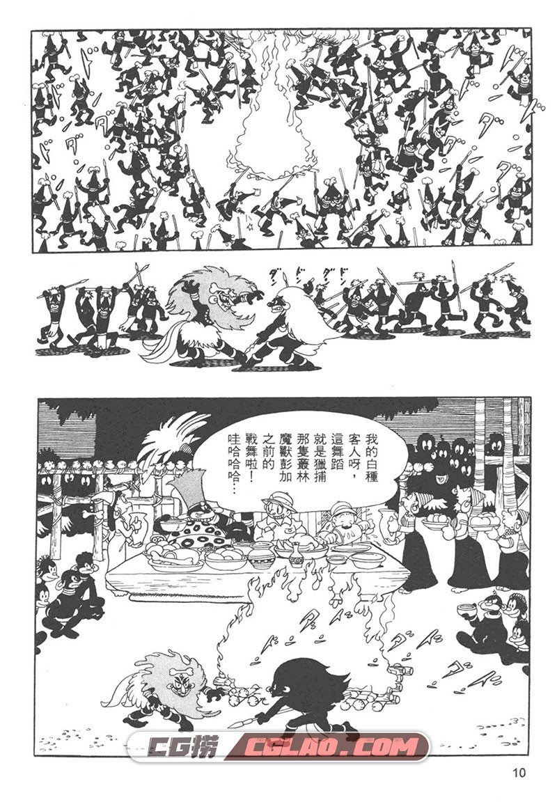 森林大帝 手冢治虫 1-3卷全集完结 台湾东贩经典漫画下载,森林大帝1-12.jpg