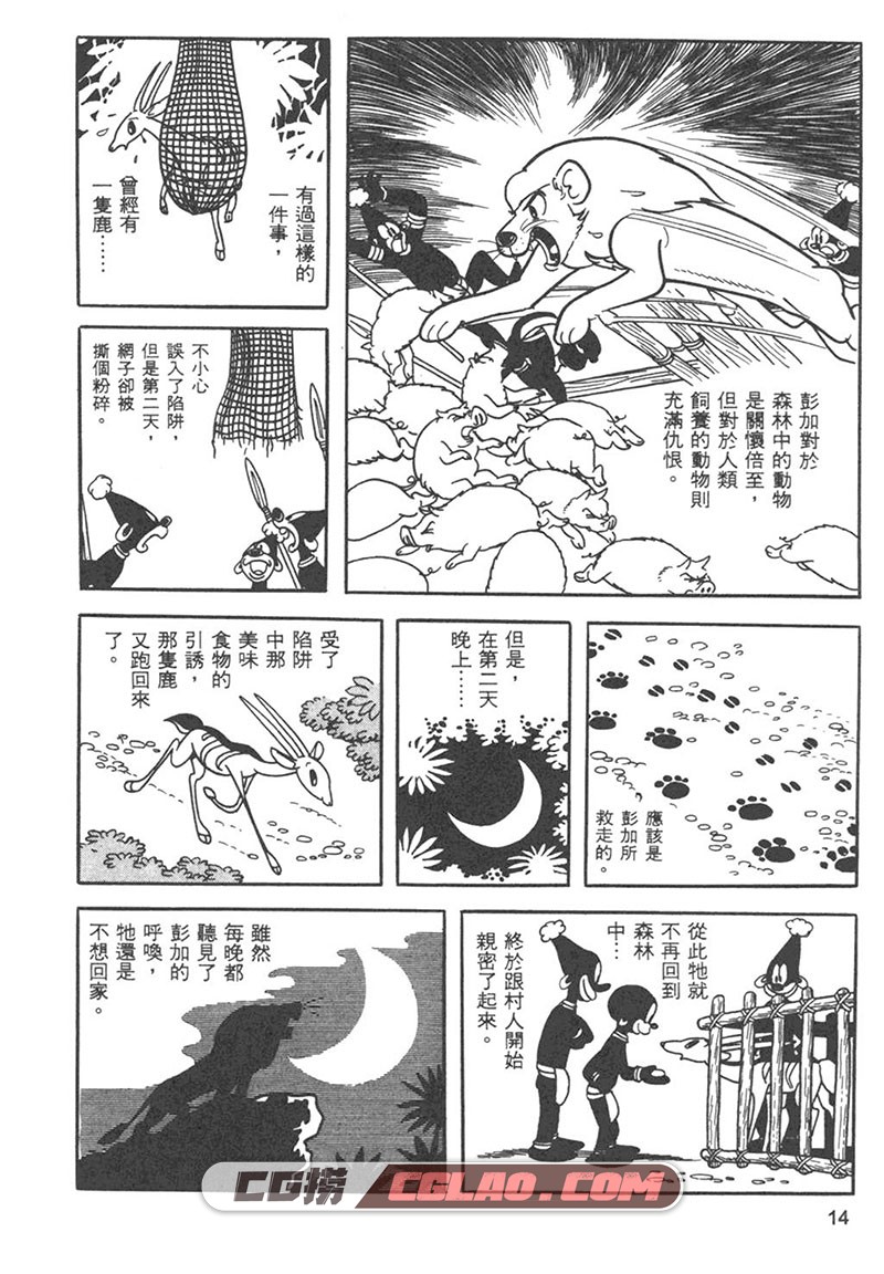 森林大帝 手冢治虫 1-3卷全集完结 台湾东贩经典漫画下载,森林大帝1-16.jpg