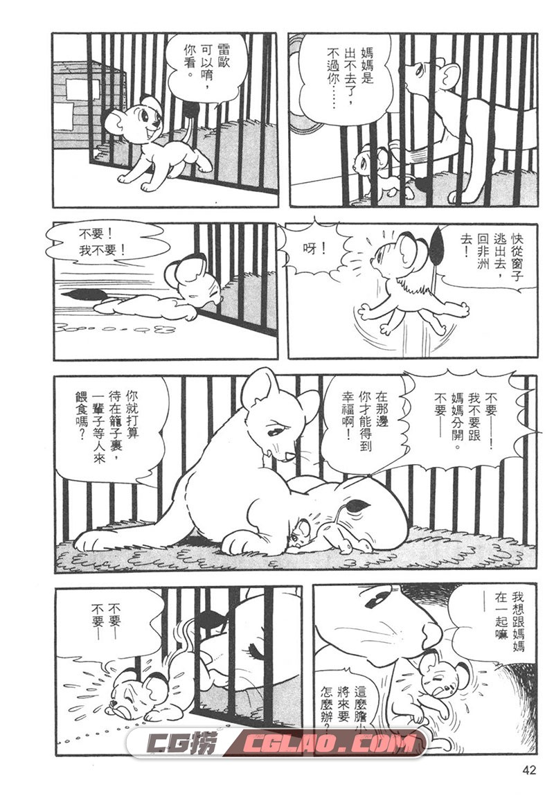 森林大帝 手冢治虫 1-3卷全集完结 台湾东贩经典漫画下载,森林大帝1-44.jpg