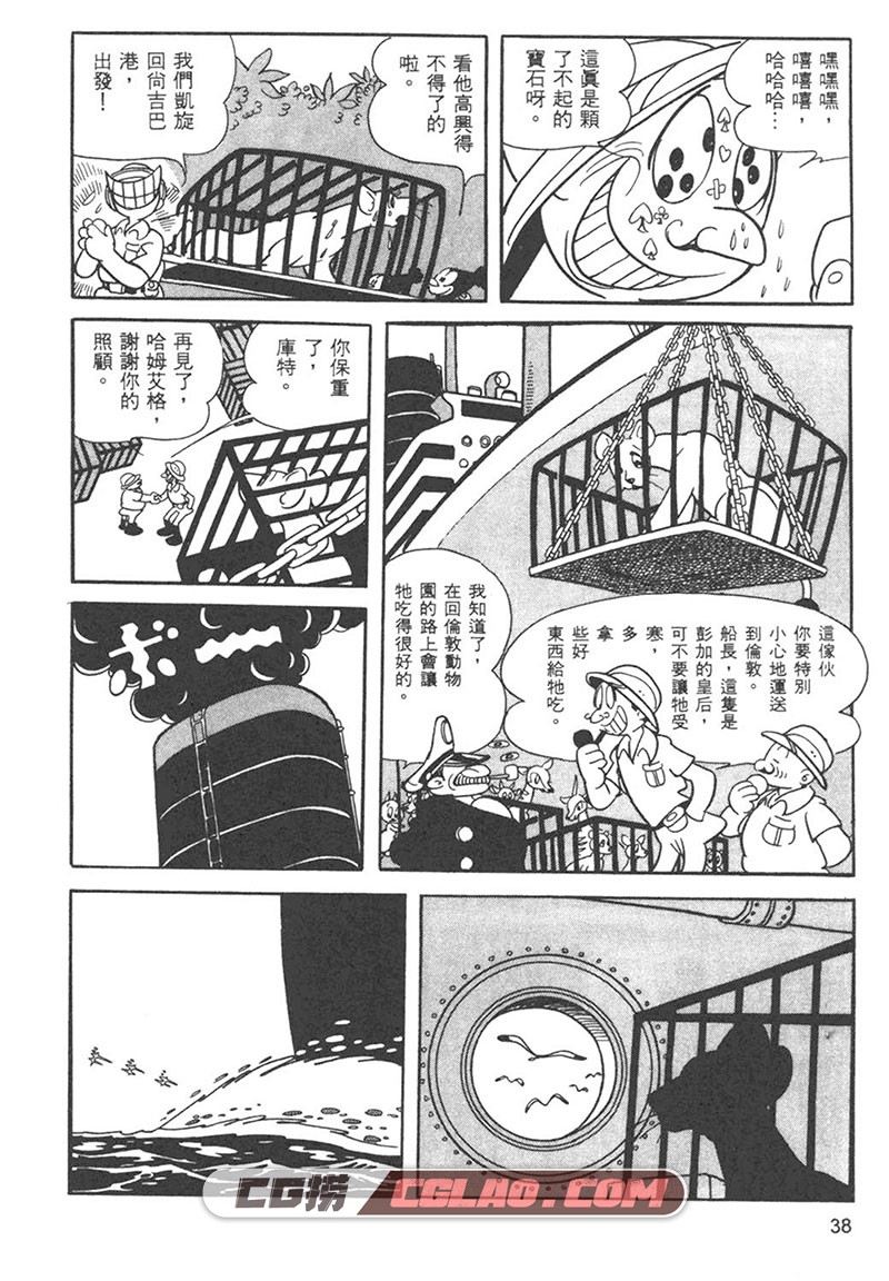 森林大帝 手冢治虫 1-3卷全集完结 台湾东贩经典漫画下载,森林大帝1-40.jpg