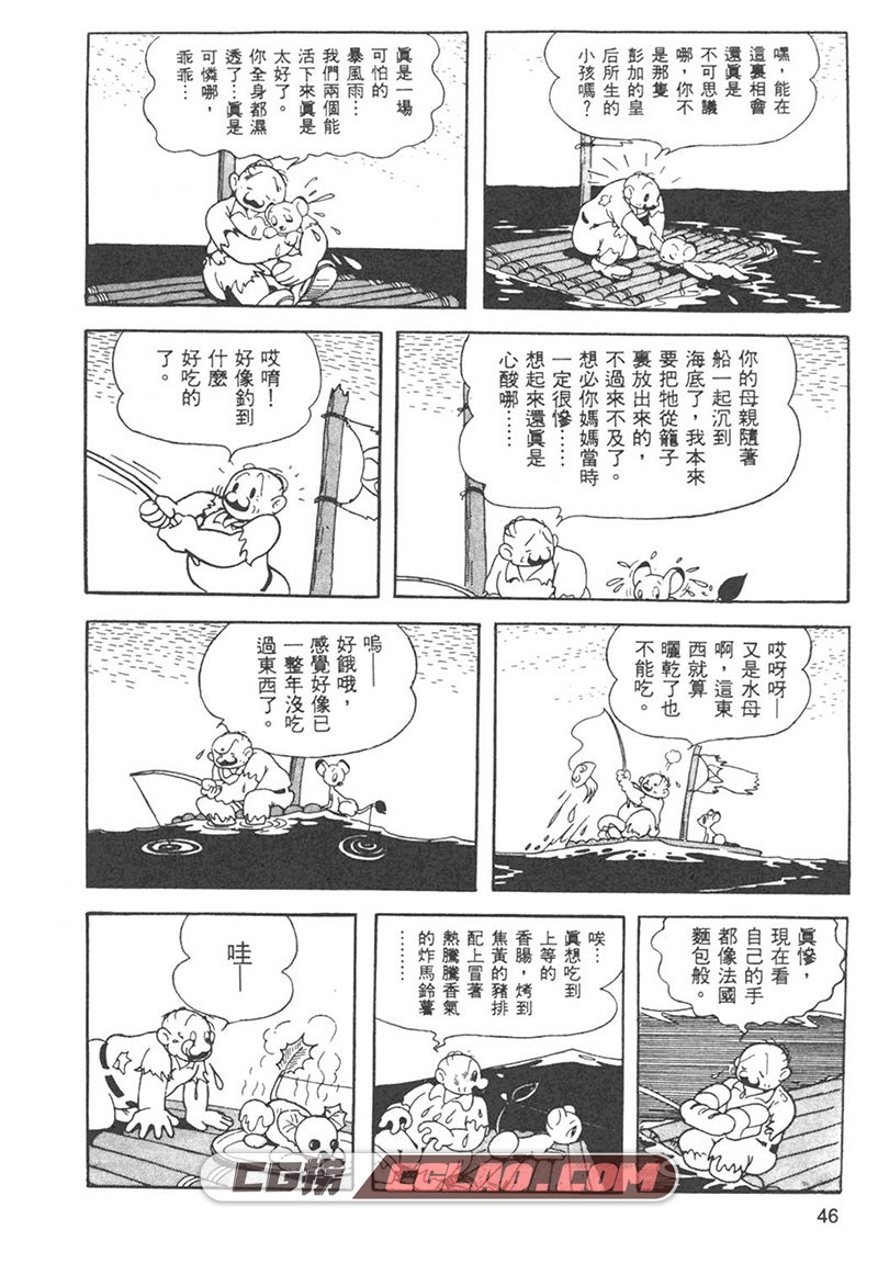 森林大帝 手冢治虫 1-3卷全集完结 台湾东贩经典漫画下载,森林大帝1-48.jpg