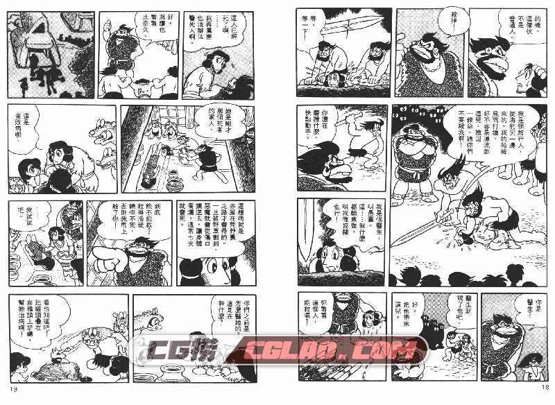 火之鸟 手冢治虫 1-22卷全集完结 台湾东贩出版繁体中文版,HINOTORI_01_010.jpg