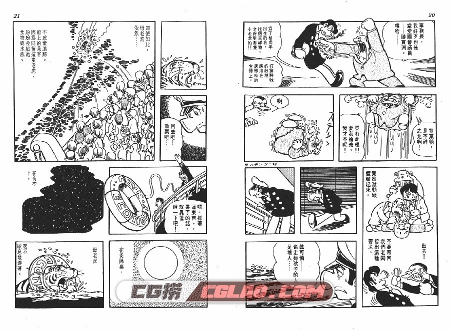 虎之书 手冢治虫 01-08册全集完结 台湾时报版繁体中文漫画,TIGER_BOOKS_01_010.jpg