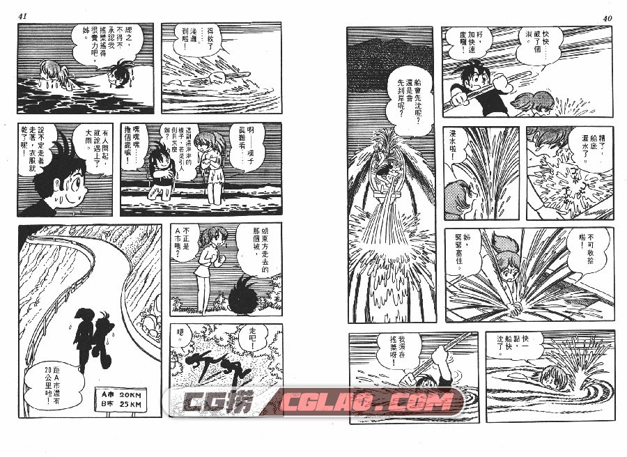 虎之书 手冢治虫 01-08册全集完结 台湾时报版繁体中文漫画,TIGER_BOOKS_01_020.jpg