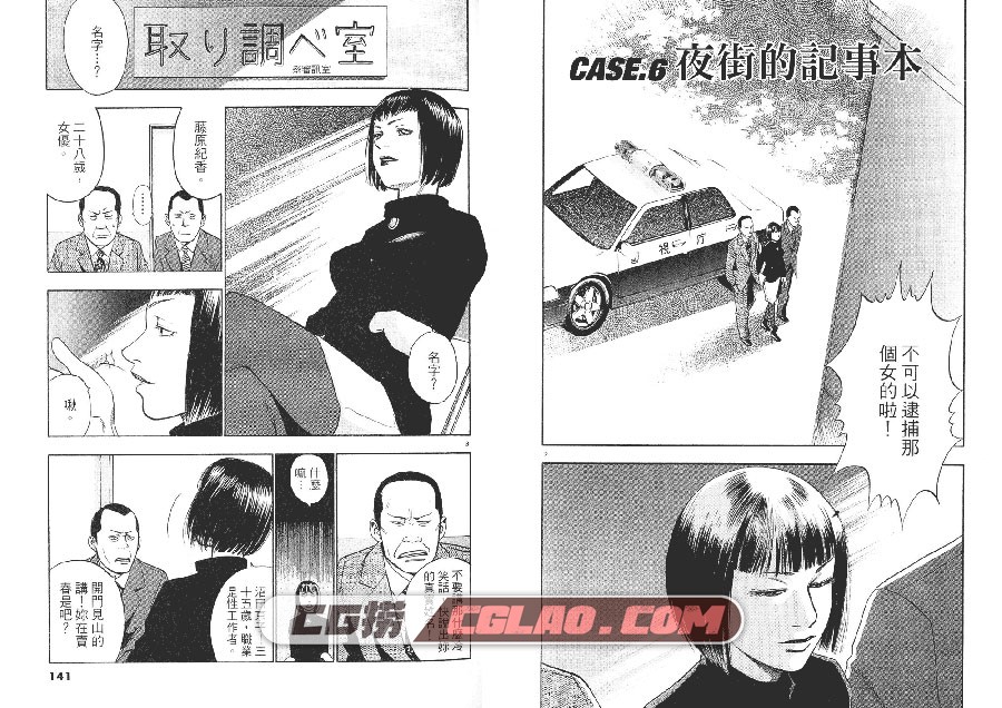 PS~罗生门~ 矢岛正雄 中山昌亮 01-09全集完结 台湾东立中文版,PoliceStation070.jpg