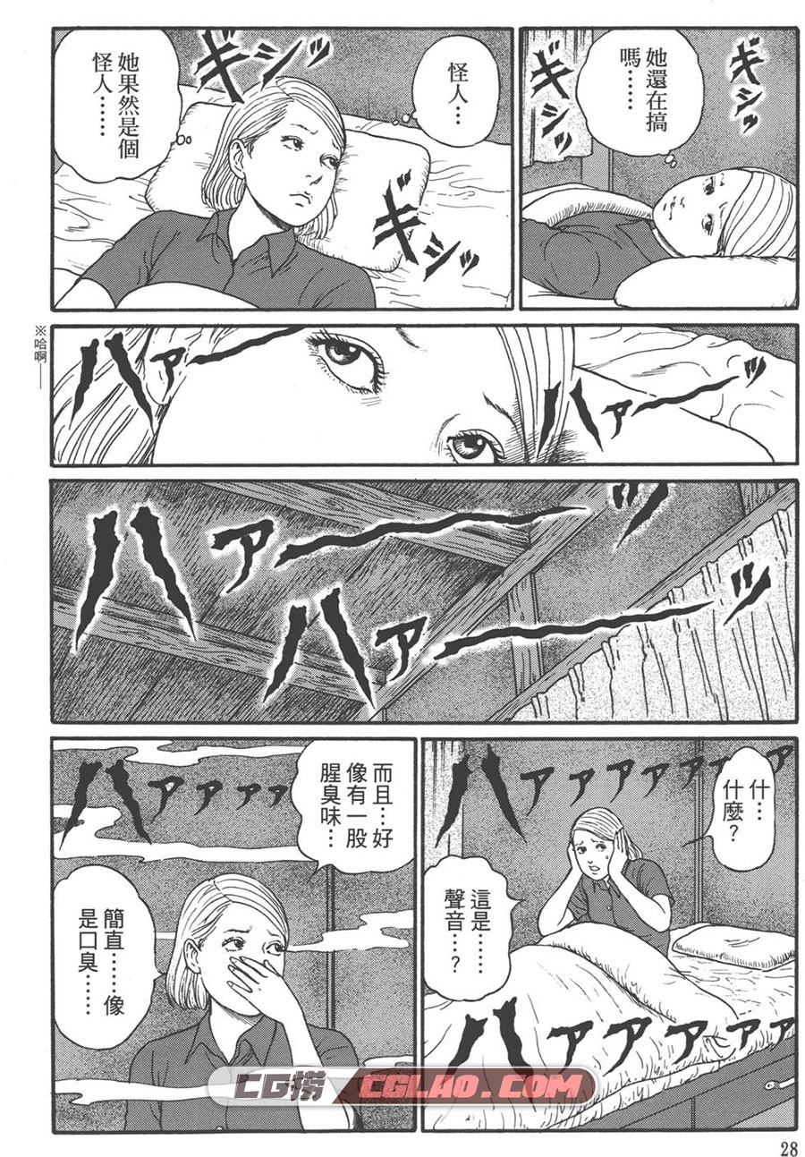 魔之碎片/魔之断片 伊藤润二短篇漫画集 台湾东立繁体中...,0031.jpg