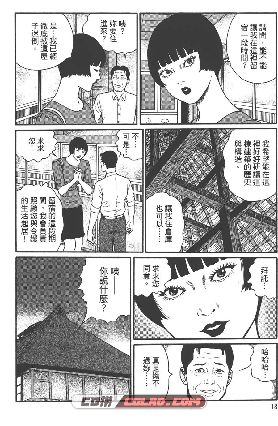 魔之碎片/魔之断片 伊藤润二短篇漫画集 台湾东立繁体中...,0021.jpg