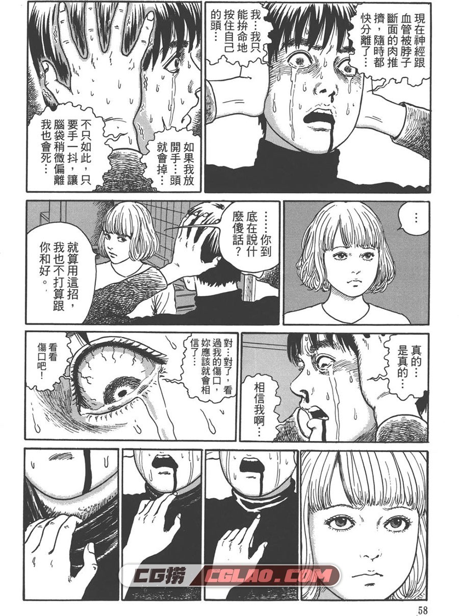 魔之碎片/魔之断片 伊藤润二短篇漫画集 台湾东立繁体中...,0061.jpg