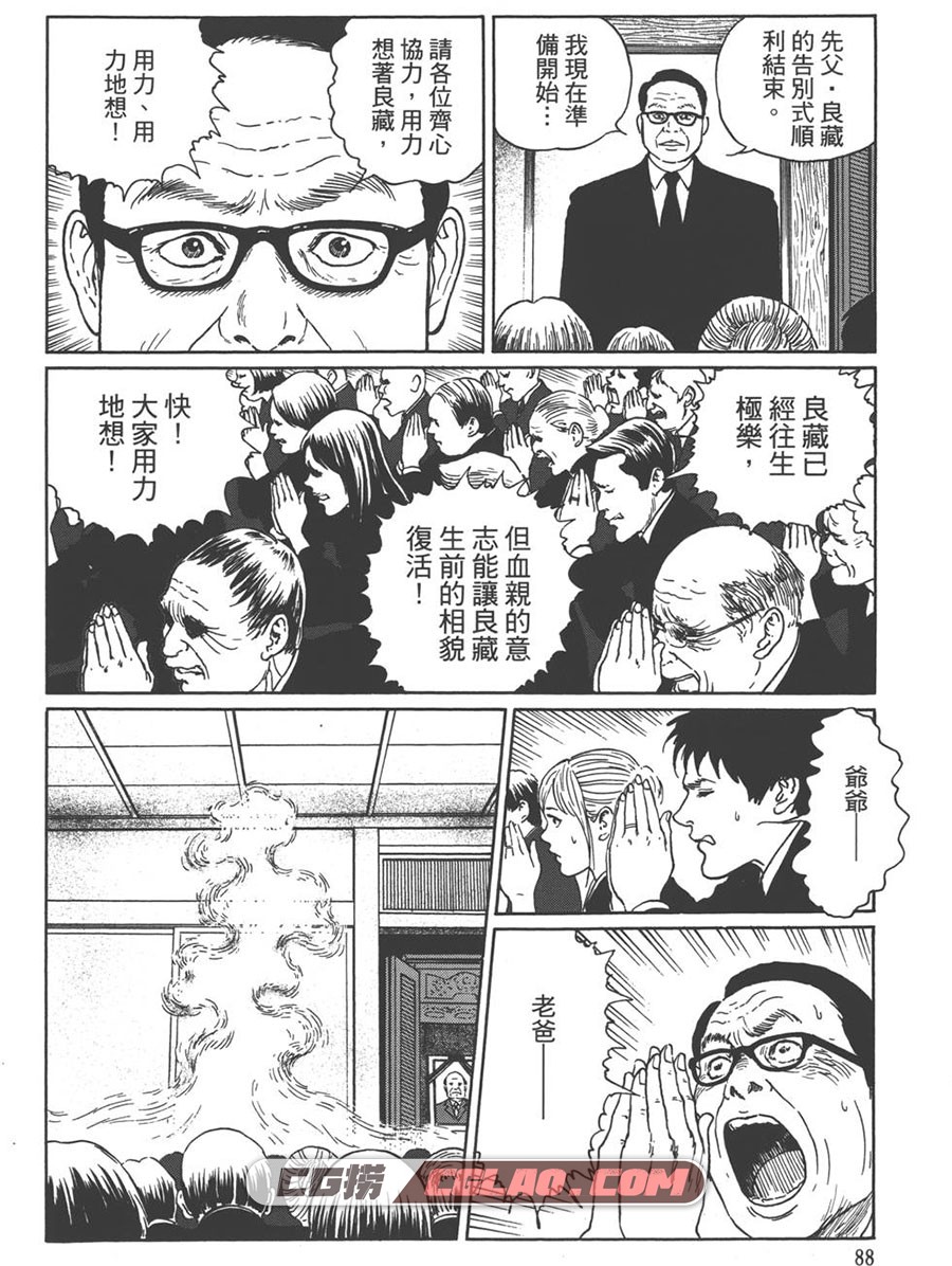 魔之碎片/魔之断片 伊藤润二短篇漫画集 台湾东立繁体中...,0091.jpg