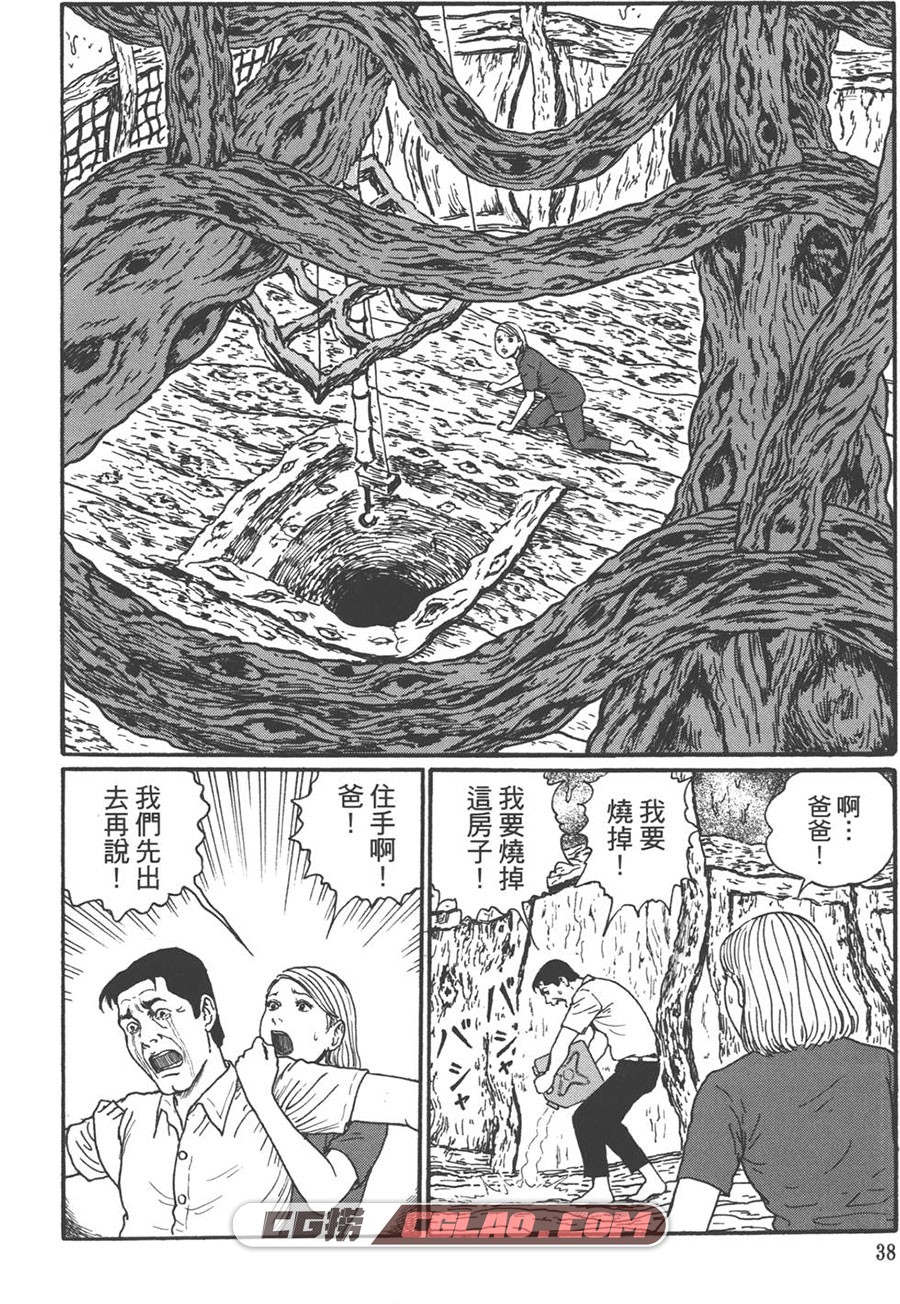 魔之碎片/魔之断片 伊藤润二短篇漫画集 台湾东立繁体中...,0041.jpg