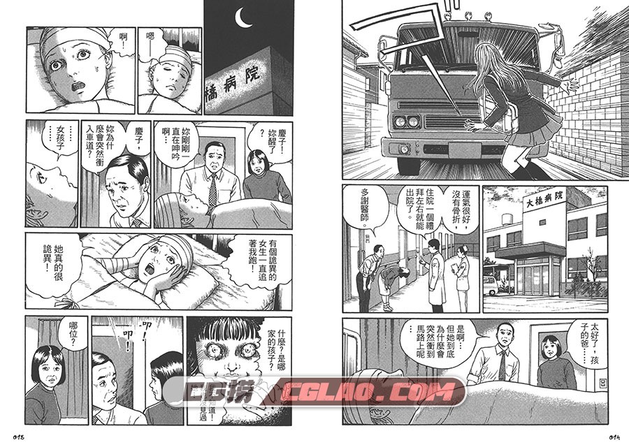 溶解教室 伊藤润二作品 全一册  台湾东立繁体中文版漫画,溶解教室_页面_10.jpg