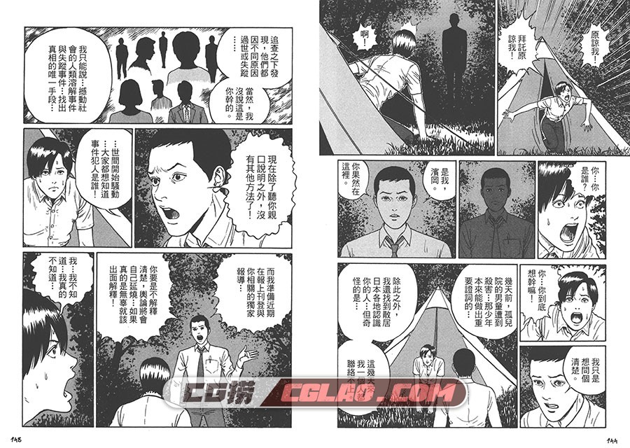 溶解教室 伊藤润二作品 全一册  台湾东立繁体中文版漫画,溶解教室_页面_75.jpg