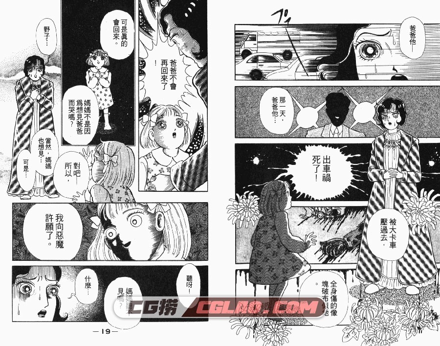 恶梦成真 犬木加奈子 01-03卷全集完结 东立中文版漫画下载,emcz01-010.jpg