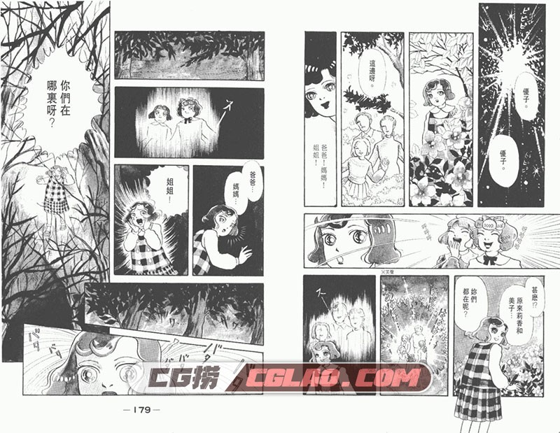 地狱之母 犬木加奈子 全一册 传信文化香港中文版漫画下载,091.jpg