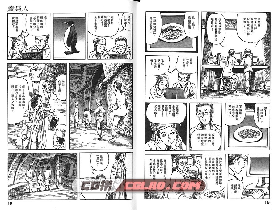 空想鸟类物语 诸星大二郎 全一册 台湾尖端出版社漫画,birds_011.jpg