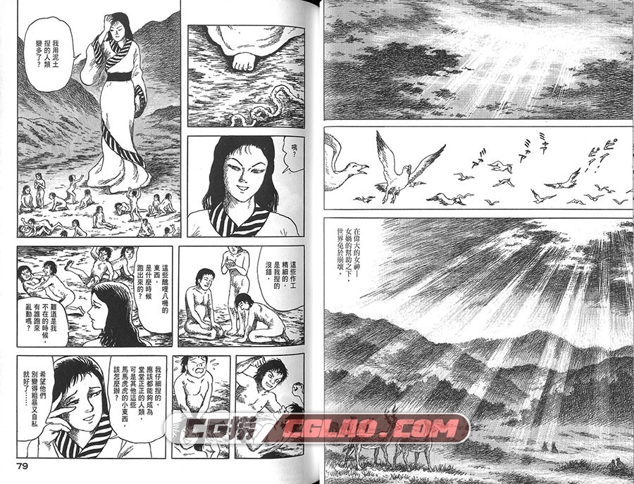 空想鸟类物语 诸星大二郎 全一册 台湾尖端出版社漫画,birds_041.jpg