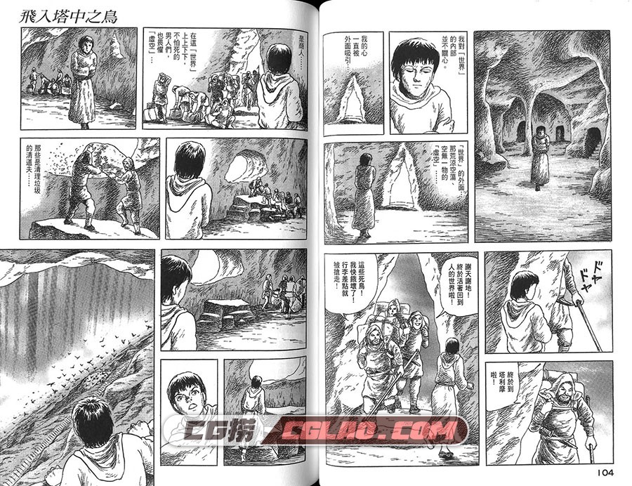 空想鸟类物语 诸星大二郎 全一册 台湾尖端出版社漫画,birds_054.jpg