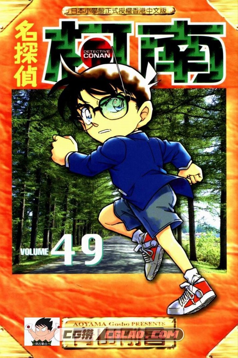 名侦探柯南 青山刚昌 01-94卷 经典少年侦探漫画网盘下载,001.jpg