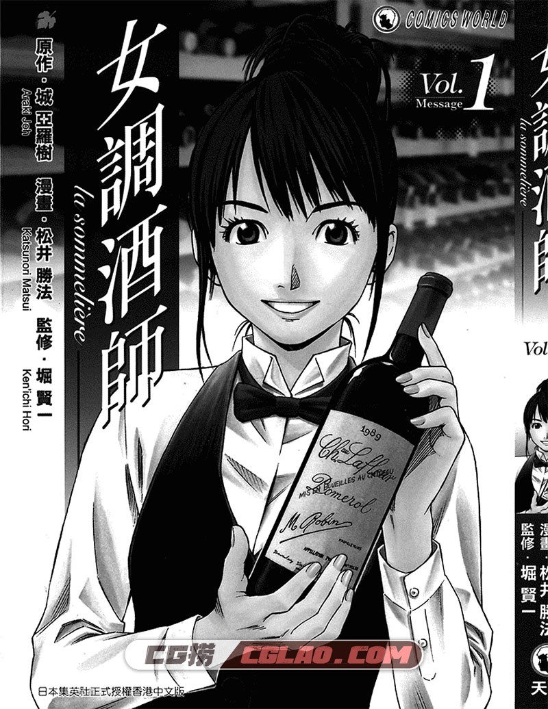 女调酒师 城亚罗树 松井胜法 1-21卷全集 香港中文版漫画下载,女调酒师-01-2.jpg