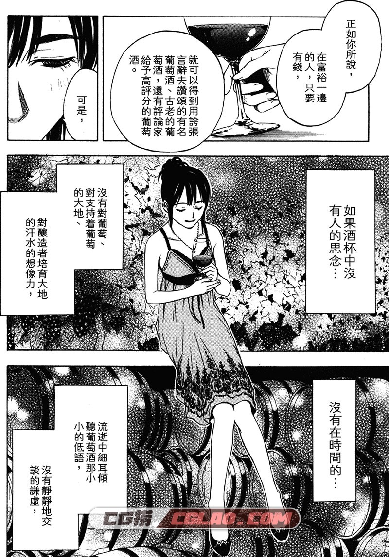 女调酒师 城亚罗树 松井胜法 1-21卷全集 香港中文版漫画下载,女调酒师-01-44.jpg