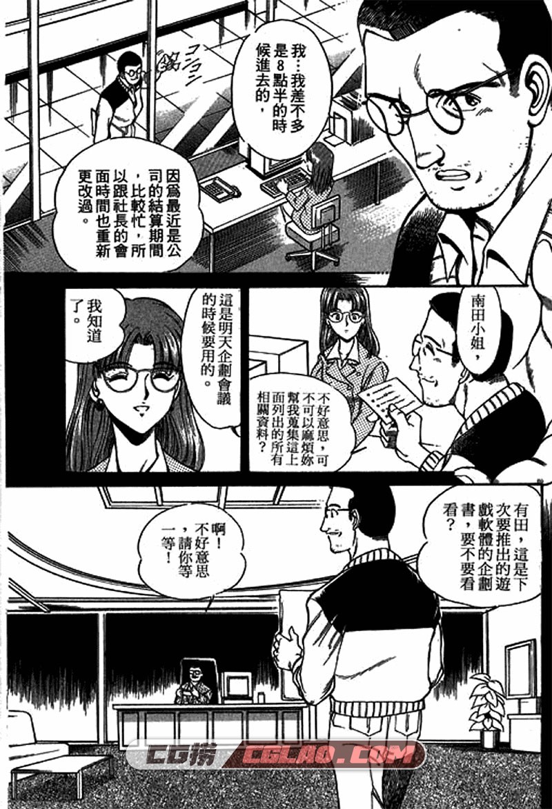 神通小侦探/QED证明终了 1-50卷全集完结 繁体中文版漫画下载,神通小侦探_01-28.jpg