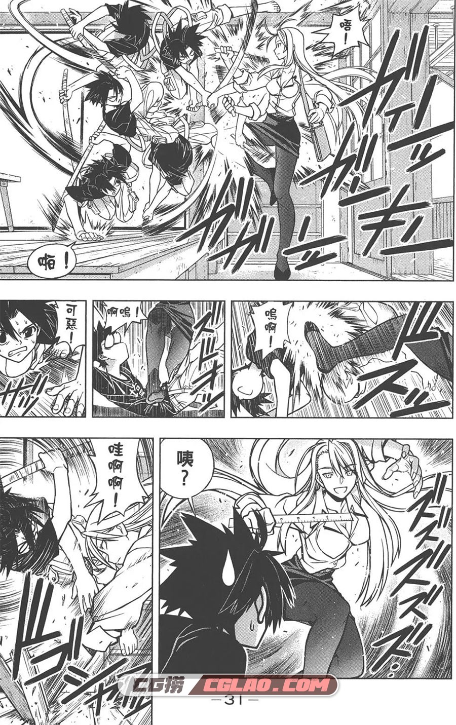 UQ HOLDER！悠久持有者 赤松健 1-15卷全集完结漫画下载,UQ-HOLDER！_01-32.jpg