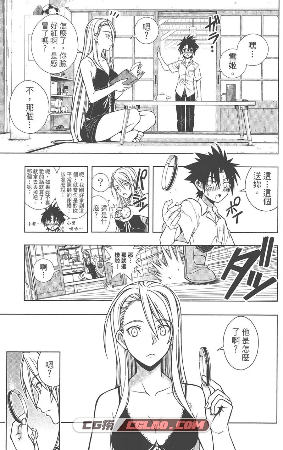 UQ HOLDER！悠久持有者 赤松健 1-15卷全集完结漫画下载,UQ-HOLDER！_01-44.jpg