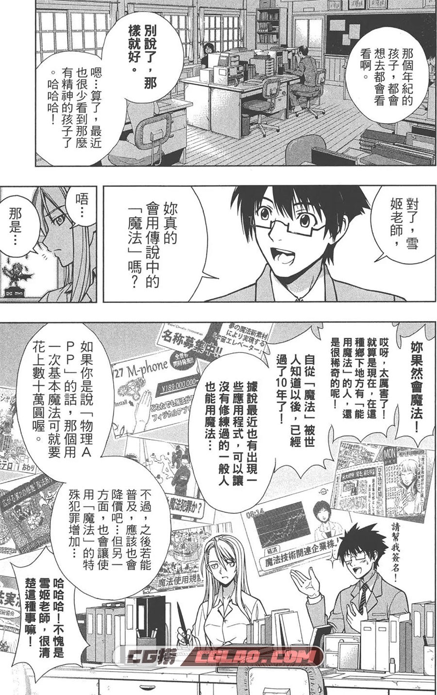 UQ HOLDER！悠久持有者 赤松健 1-15卷全集完结漫画下载,UQ-HOLDER！_01-20.jpg