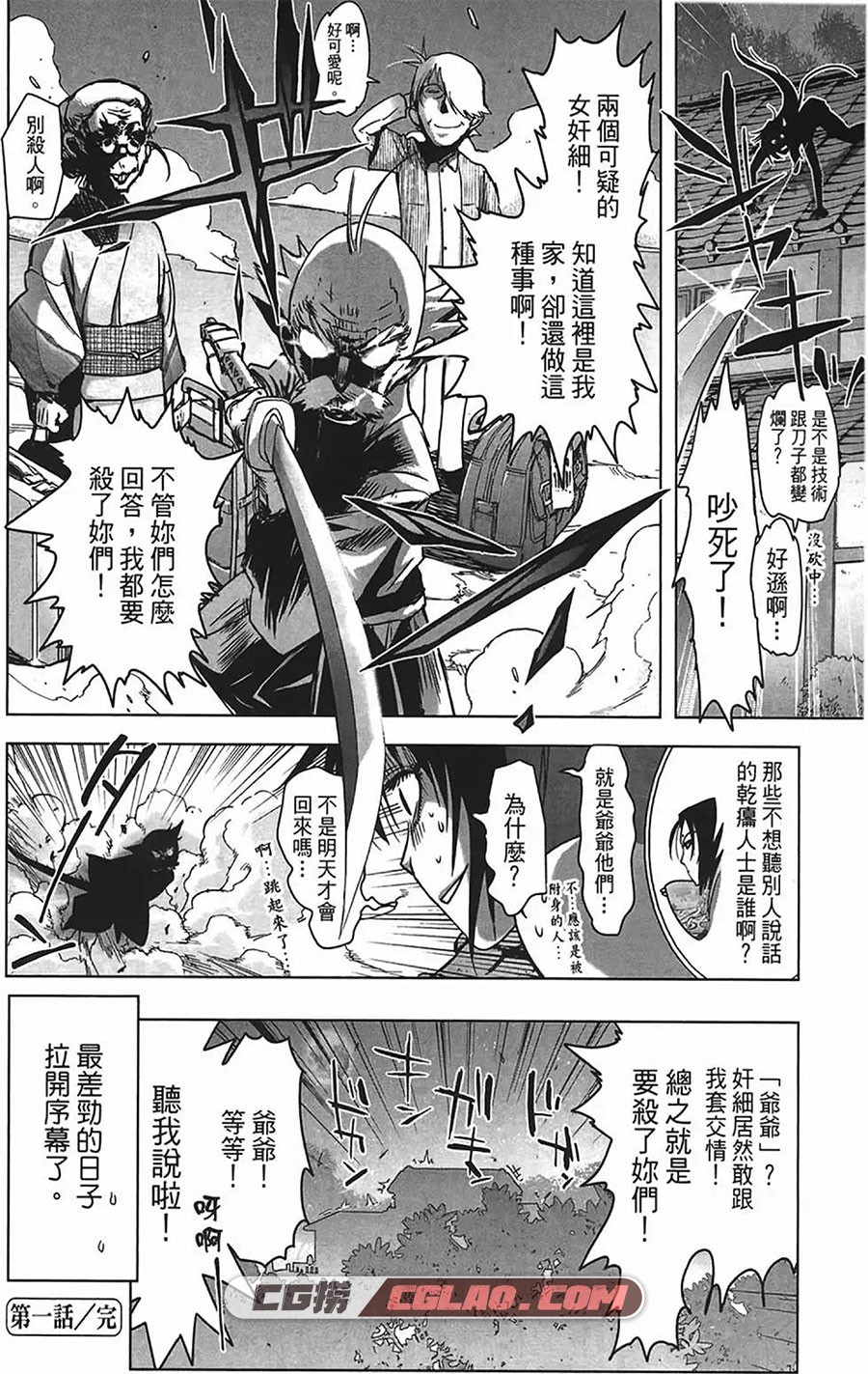 妖力女神 六道神士 1-78话全集完结 繁体中文版漫画下载,妖力女神_01-35.jpg