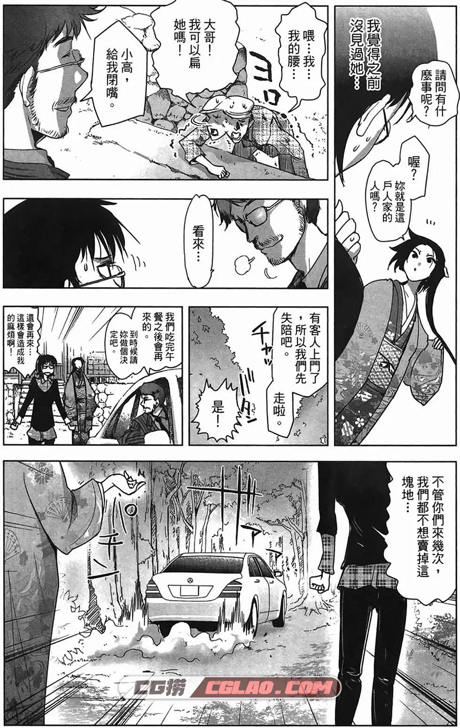 妖力女神 六道神士 1-78话全集完结 繁体中文版漫画下载,妖力女神_01-8.jpg