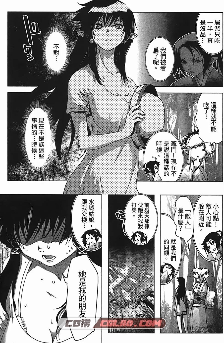 妖力女神 六道神士 1-78话全集完结 繁体中文版漫画下载,妖力女神_02-7.jpg