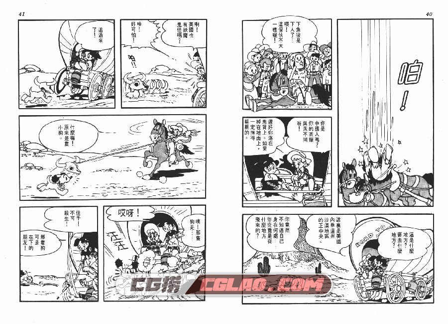 冒险狂时代 手冢治虫 全一册 台湾时报出版社繁体中文版,AGE_OF_ADVENTURE_020.jpg