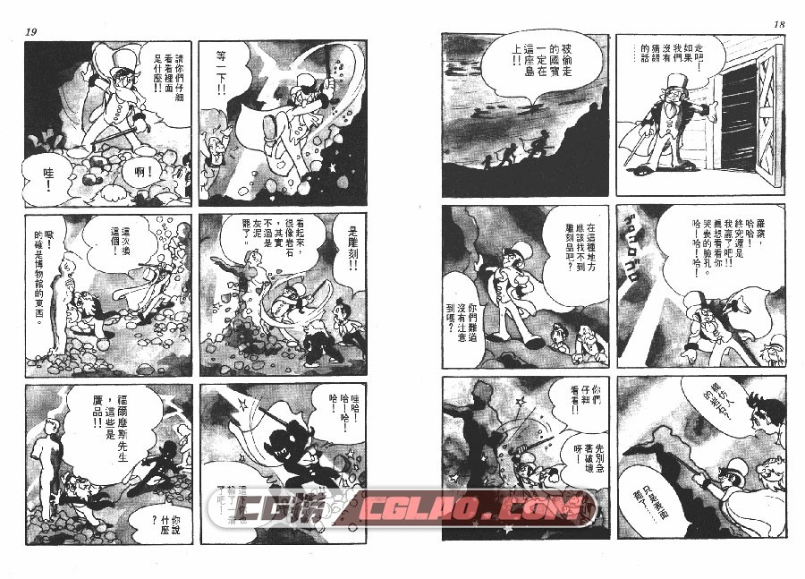 化石岛 手冢治虫 全一册 台湾时报出版繁体中文版漫画下载,FOSSIL_ISLAND_009.jpg