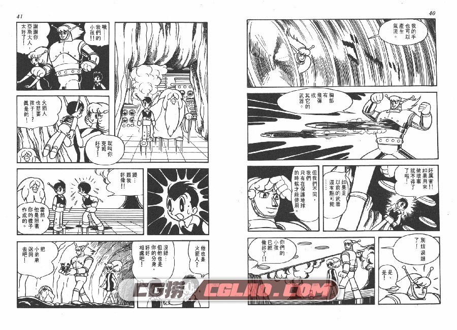 火箭大使 手冢治虫 01-03卷全集完结 台湾繁体中文版漫画,AMBASSADOR_MAGMA_01_020.jpg