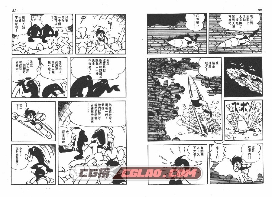 火箭大使 手冢治虫 01-03卷全集完结 台湾繁体中文版漫画,AMBASSADOR_MAGMA_01_040.jpg