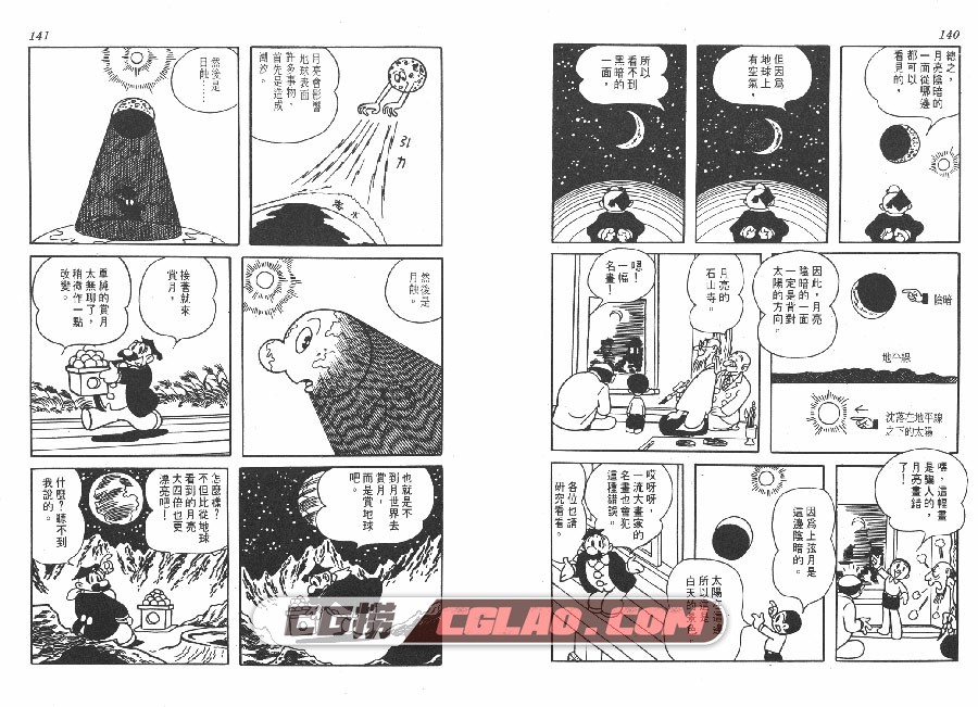 漫画生物学 手冢治虫 全一册 台湾时报出版繁体中文版,CARTOONIST_SEMINAR_ON_BIOLOGY_AND_ASTRONOMY_070.jpg