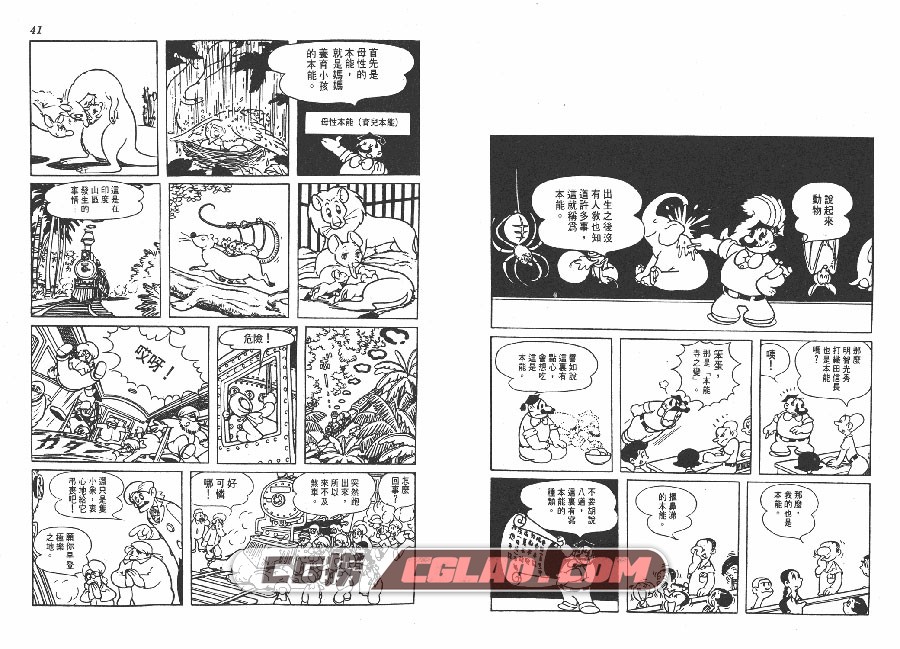 漫画生物学 手冢治虫 全一册 台湾时报出版繁体中文版,CARTOONIST_SEMINAR_ON_BIOLOGY_AND_ASTRONOMY_020.jpg