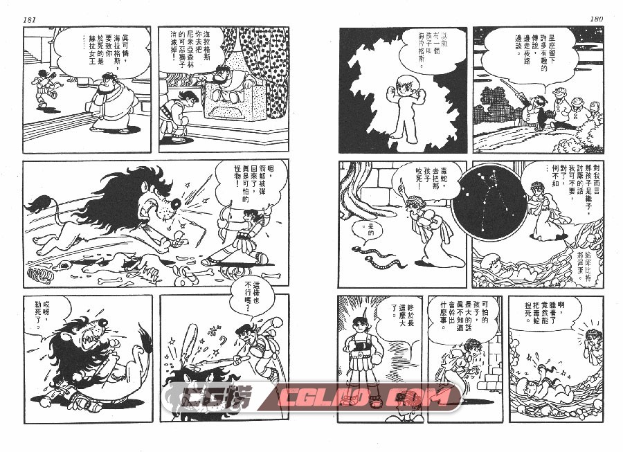 漫画生物学 手冢治虫 全一册 台湾时报出版繁体中文版,CARTOONIST_SEMINAR_ON_BIOLOGY_AND_ASTRONOMY_090.jpg